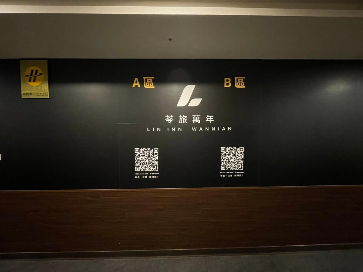 苓旅萬年-Lin Inn Wan Nian Taipé Exterior foto